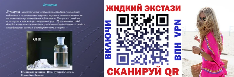 Бутират GHB  Голицыно 